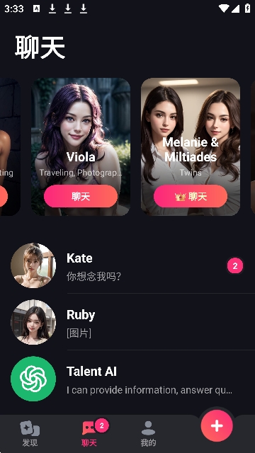 mimico聊天软件