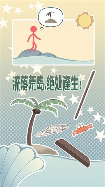 岛上求生官方版