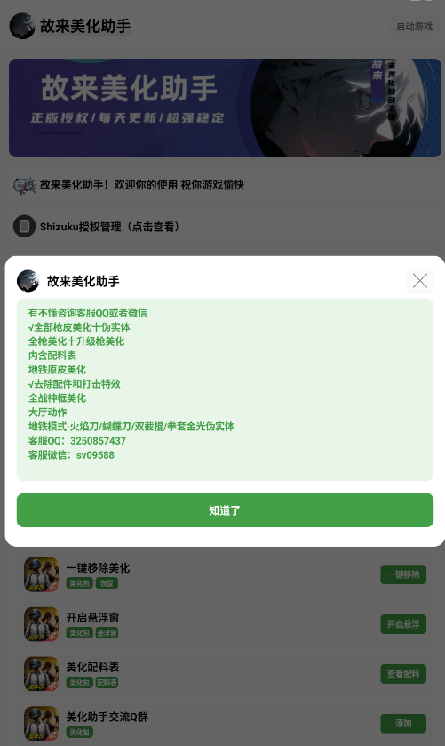 故来美化助手卡密