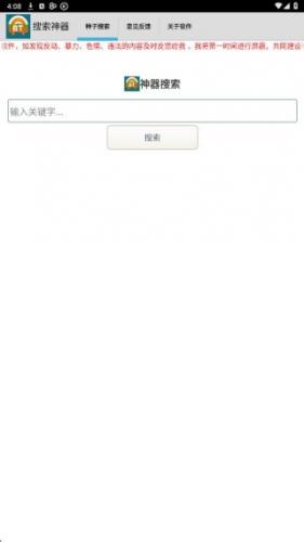 超凡搜索神器