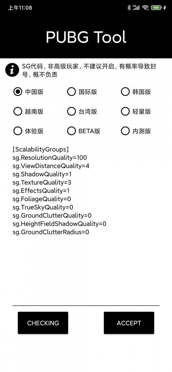 pubgtoolshizuku版本