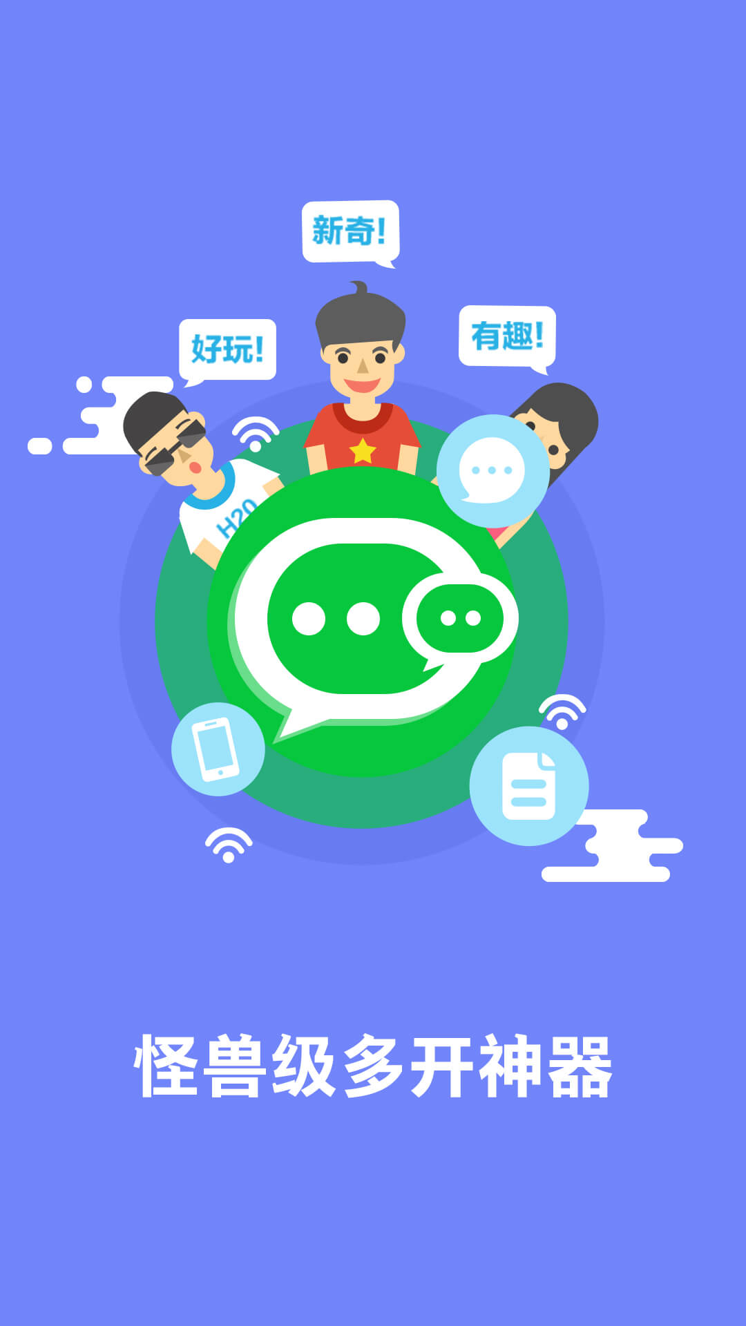 微信分身v7.8稳定版
