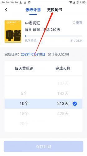 百词斩估分器