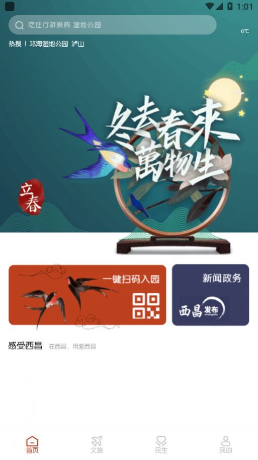 爱西昌app