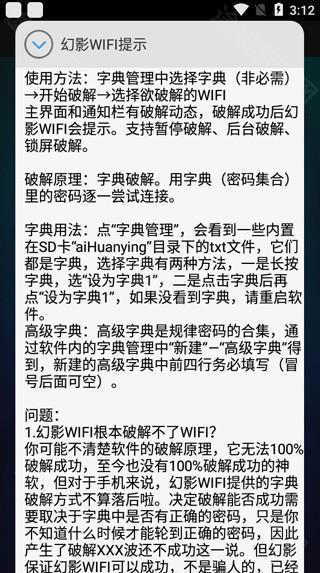 幻影wifi使用教程-5