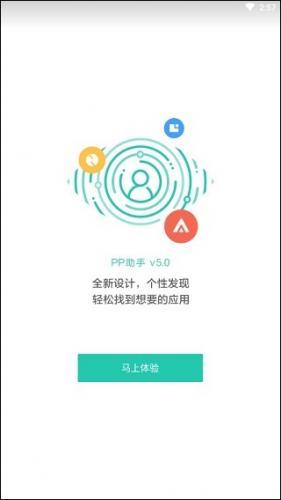 pp手机助手