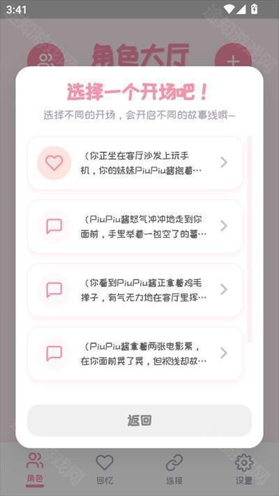 PiuPiu酱虚拟聊天
