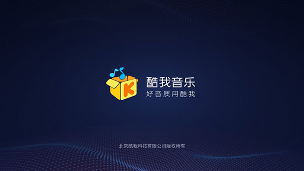 酷我音乐车机2024官方最新