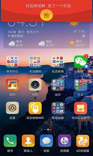 华为红包助手免费版