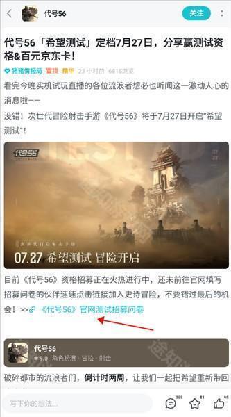 怎么参加游戏内测配图4