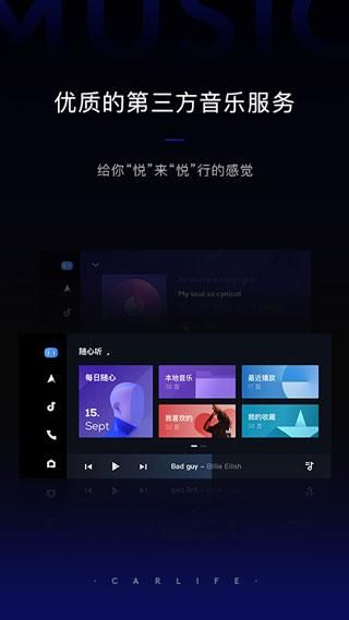 carlife车机端4.0