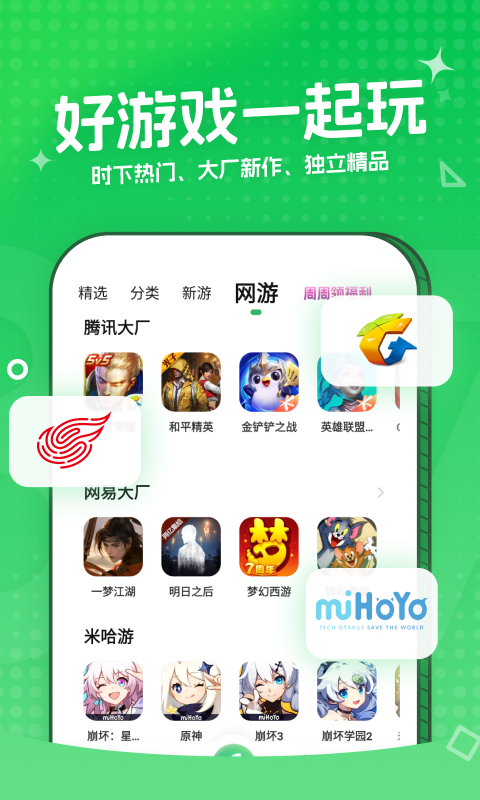 3733游戏盒app图二