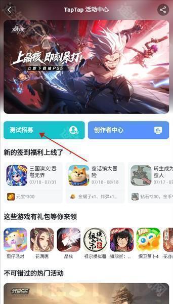 怎么参加游戏内测配图2