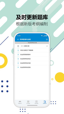 执业药师华云题库