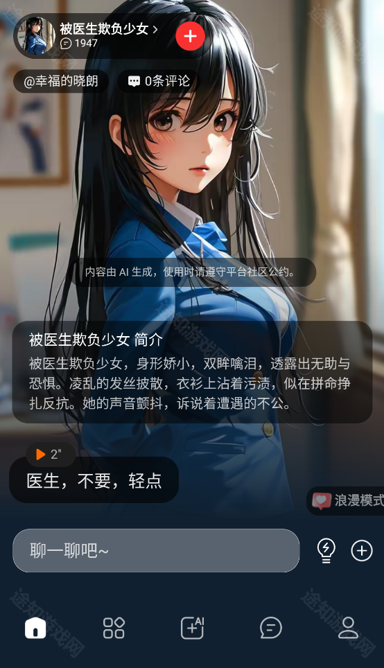loveai中文版