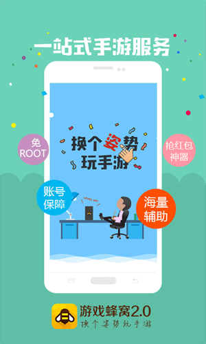 游戏蜂窝2.6.5版本功能演示一