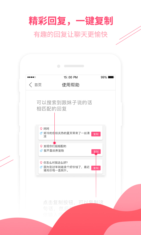 恋爱话术库图二