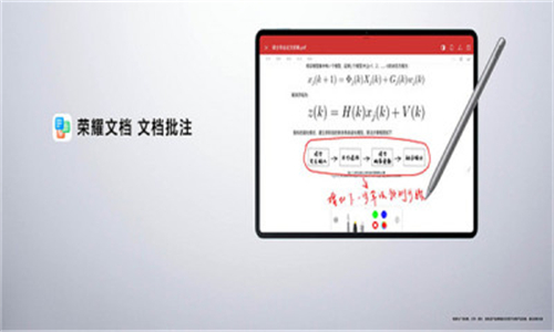 荣耀文档