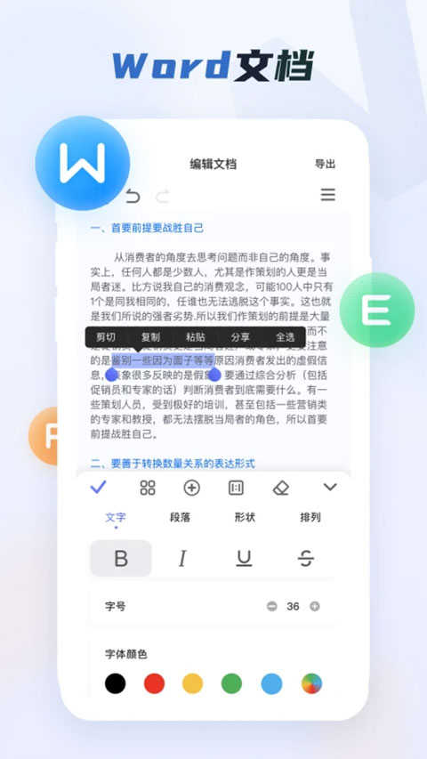 word软件
