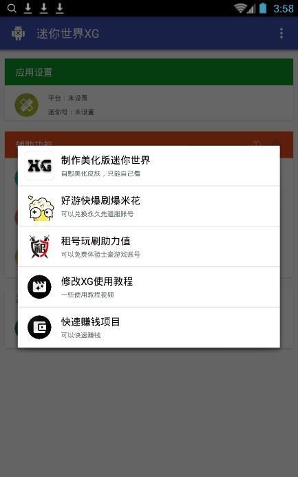 迷你世界xg辅助器