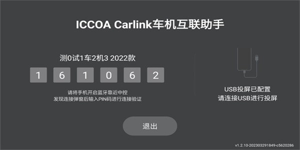iccoacarlink华为版