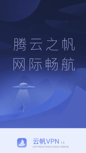 云帆加速安卓版图一
