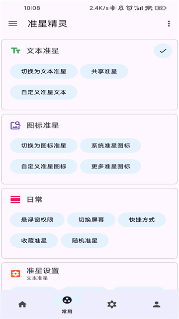 准星精灵无广告