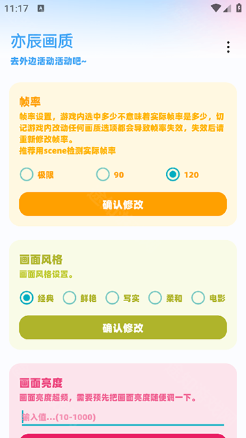 yc6666top亦辰画质助手