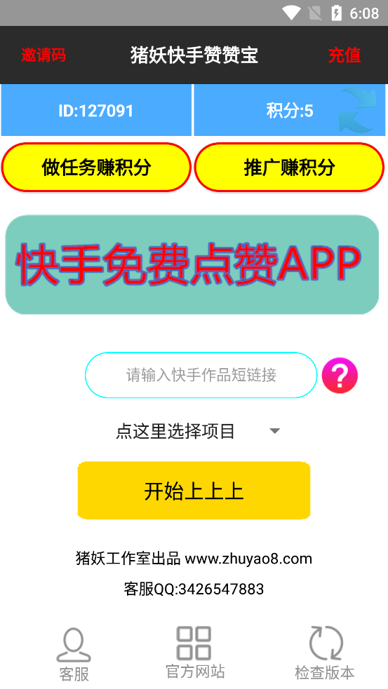 快手赞赞宝刷积分内购版