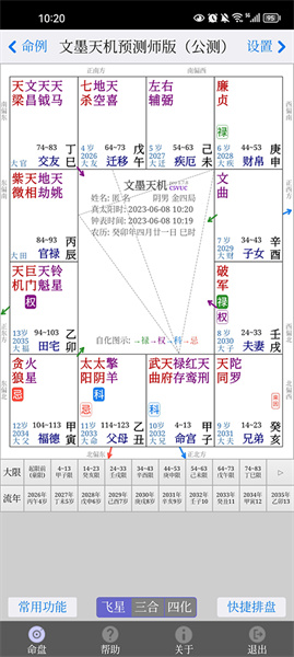 文墨天机专业版免费版