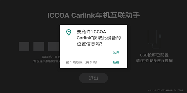 iccoacarlink华为版