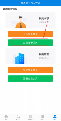 龙岩好工作人才网