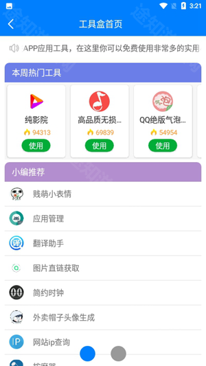 小兔软件库