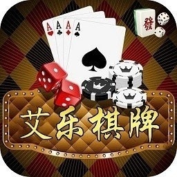 艾乐棋牌安卓版下载