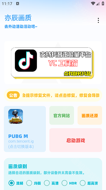 yc6666top亦辰画质助手