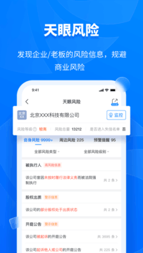 天眼查企业