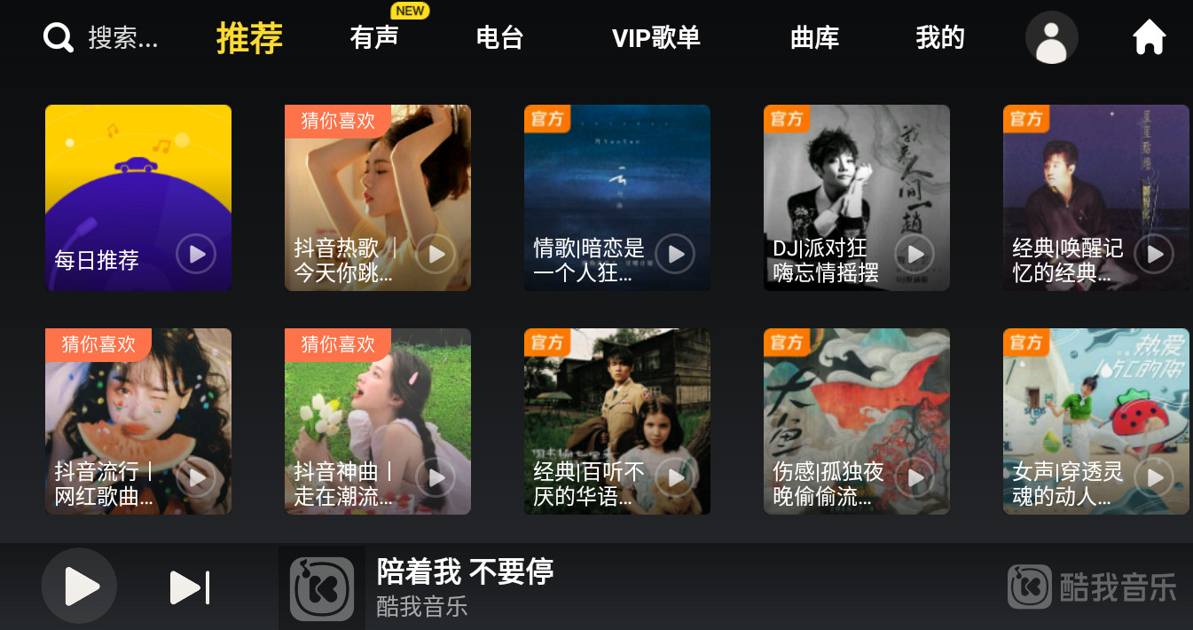 酷我音乐车机版4.3.0.4