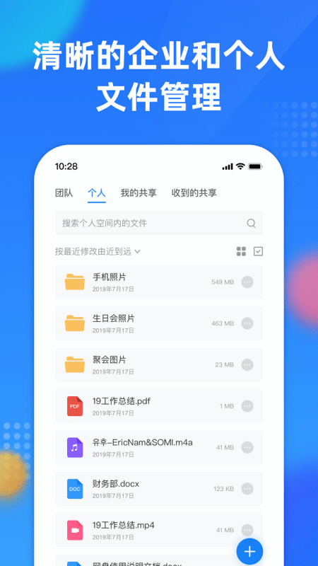企业文件管理