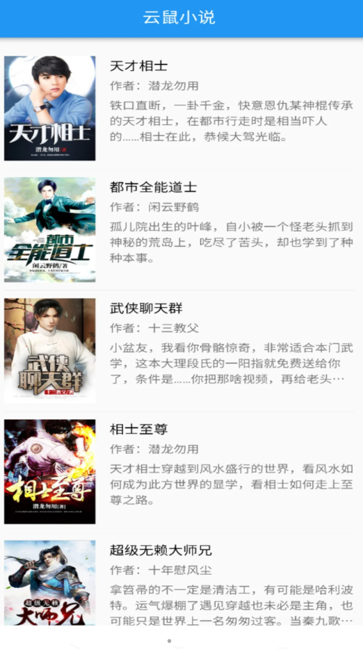 云鼠小说官方免费版