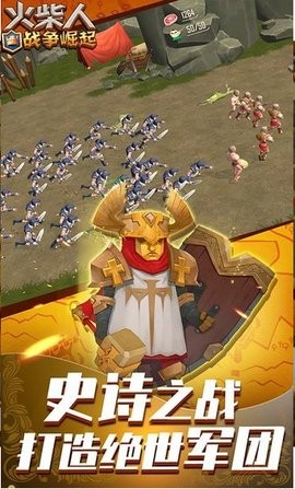 火柴人战争崛起