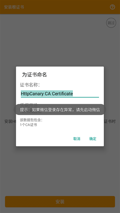 黄鸟抓包工具高级版