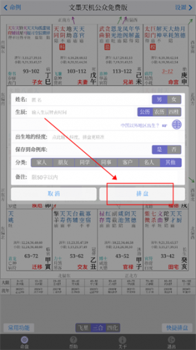 文墨天机专业版免费版
