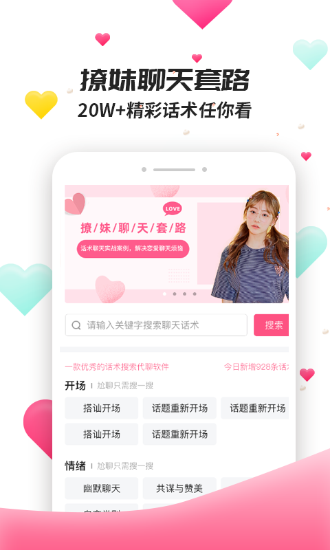 撩妹聊天套路图一