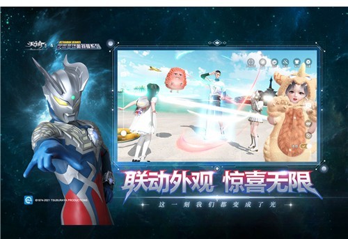 天谕手游奥特曼联动版