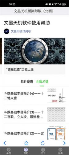 文墨天机专业版免费版