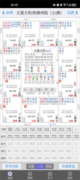 文墨天机专业版免费版