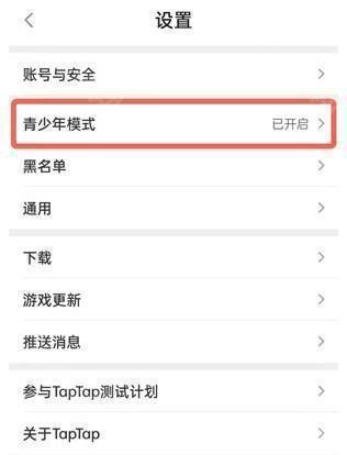 青少年模式怎么关闭配图3