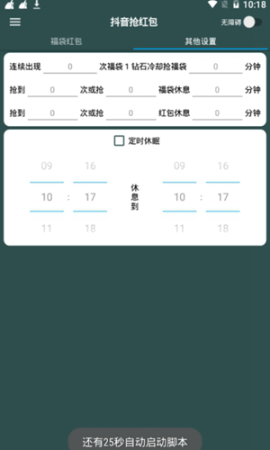 抖音抢红包神器