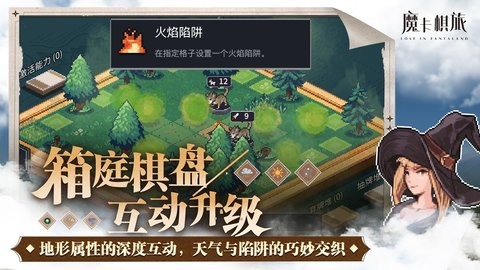 魔卡棋旅