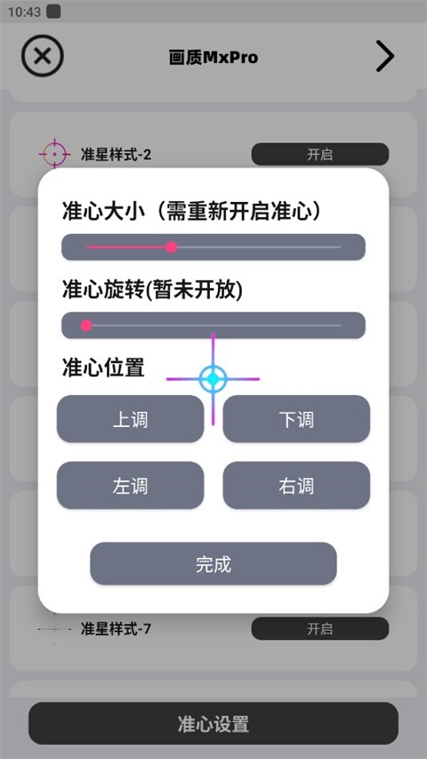 画质promax5.0版本